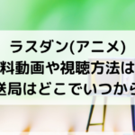 鬼滅の刃2期 アニメ 新声優は誰に 放送局はどこでいつから 鬼滅の刃2期 アニメ 新声優は誰に 放送局はどこでいつから